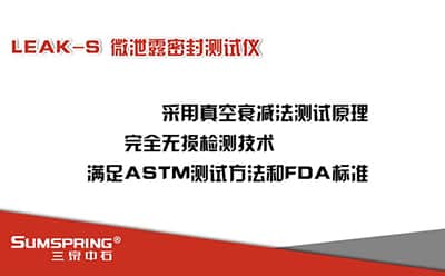 微泄露密封測試儀原理