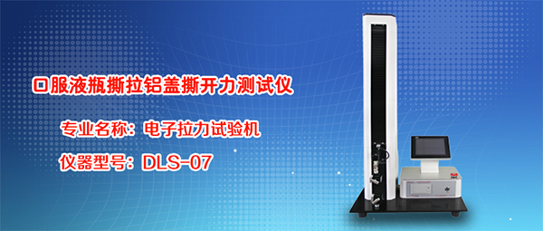口服液瓶撕拉鋁蓋物理性能檢測(cè)項(xiàng)目要點(diǎn)(圖2)