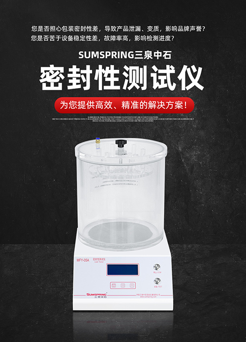 密封性測(cè)試儀